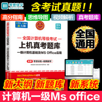 送视频题库]2020年新版计算机一级ms office全国计算机一级等级考试教材上机考试题库模拟真题自学教程全套零壹快学