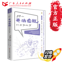 [正版]哲学故事系列 39个无法逾越的哲学故事 西方哲学读物 哲学入门书籍书籍好书 人生哲学 广东人民出版社