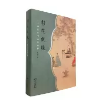 移花就镜:二十四品诗书画印通释中国文学传统古典诗歌书画鉴赏艺术收藏百科历代名画字画书法李白颜真卿王羲之顾恺之徐悲鸿张大千