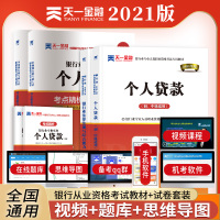 2021年银行从业资格教材个人贷款+法律法规 银行从业资格证考试用书初级银行业法律法规综合能力公共基础个人贷款2020历