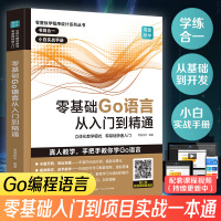 零基础Go语言从入门到精通 golang程序语言设计核心编程入门教程 实践编程 实战自学基础入门精通实践开发谷歌的C语言