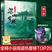444号家具店·深山客栈烟二悬疑小说12个离奇的故事12段不平凡的人生R