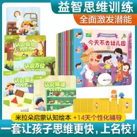 腾讯开心鼠思维+米拉朵启蒙认知绘本 儿童思维逻辑训练书籍 全脑开发数学思维训练 儿童益智游戏书贴纸书幼儿早教启蒙认知课程