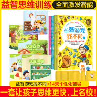 腾讯开心鼠思维+益智游戏找不同 儿童思维逻辑训练书籍 全脑开发数学思维训练 儿童益智游戏书贴纸书幼儿早教启蒙认知课程网课