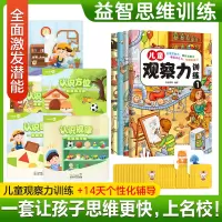 腾讯开心鼠思维+儿童观察力训练 儿童思维逻辑训练书籍 全脑开发数学思维训练 儿童益智游戏书贴纸书幼儿早教启蒙认知课程网课