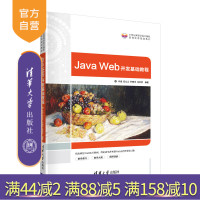 [正版]Java Web开发基础教程 李俊 清华大学出版社 JAVA语言程序设计高等学校教材R