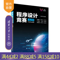 [正版]程序设计竞赛入门(Python版) 黄龙军 清华大学出版社 智能科学与技术ACM竞赛程序设计R