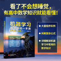 [正版]机器学习数学基础一本通(Python版) 洪锦魁 清华大学出版社 机器学习R