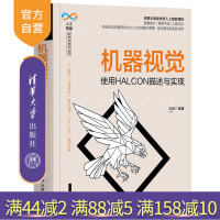 [正版]机器视觉——使用HALCON描述与实现 杜斌 清华大学出版社 人工智能计算机视觉R