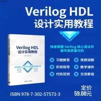 [正版] Verilog HDL设计实用教程 黄海 于斌 清华大学出版社 硬件描述语言-程序设计R