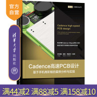[正版]Cadence高速PCB设计 李卫国 清华大学出版社 电子电路硬件嵌入式开发印刷电路R