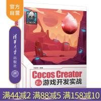 [正版]Cocos Creator 2.x 游戏开发实战 毛居冬 清华大学出版社 计算机游戏开发程序设计R