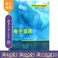 [正版]电子贸易 焦朝霞 清华大学出版社 电子贸易国际贸易电子商务R