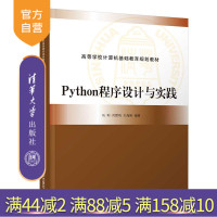 [正版]Python程序设计与实践 马利 清华大学出版社 计算机科学与技术Python程序设计实践R