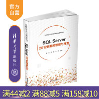 [正版]SQL Server 2012数据库管理与开发 杨云 清华大学出版社 数据库关系数据库系统R