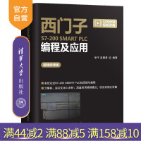【正版】西门子S7-200 SMART PLC编程及应用（视频微课版） 徐宁 清华大学出版社 电工技术R