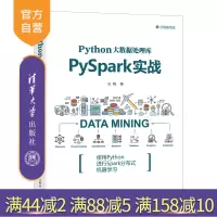 [正版]Python大数据处理库PySpark实战 汪明 清华大学出版社 Python大数据处理PySparkR