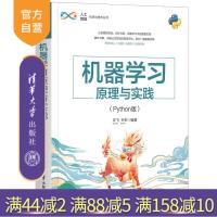[正版] 机器学习原理与实践(Python版)左飞 清华大学出版社 软件工具程序设机器学习R