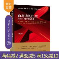 [正版] 血与肉的扭结——培根与英国当代艺术 清华大学出版社 范晓楠R