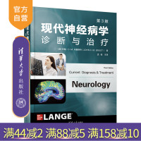 [正版]现代神经病学诊断与治疗(第3版) 布鲁斯特 清华大学出版社 临床医学类神经病学R