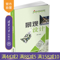 [正版]景观设计 李梦玲 清华大学出版社 艺术设计类景观设计艺术设计高等职业教育教材R