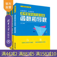 [正版] 套装2021高考数学考点提炼+真题详解+解题技巧+网课视频 全四册 关旭 清华大学出版社 高考辅导R