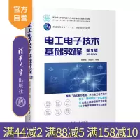 [正版]电工电子技术基础教程(第3版) 陈新龙 清华大学出版社 基本电子电路模拟数字电子R