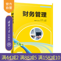 [正版]财务管理:微课版 艾洪娟 清华大学出版社 财务会计经济管理高等职业教育教材R