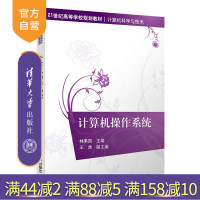 [正版]计算机操作系统 林果园 清华大学出版社 计算机操作系统硬件计算机科学与技术R