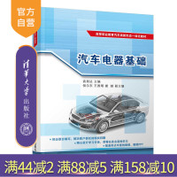 [正版]汽车电器基础 袁苗达 袁苗达 清华大学出版社 汽车制造类汽车电器电气电路电子R