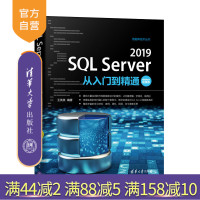 [正版]SQL Server 2019从入门到精通:视频教学版 王英英 清华大学出版社 数据库R