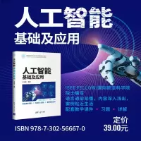 [正版]人工智能基础及应用 宋永端 清华大学出版社 人工智能导论机器学习神经网络深度学习R