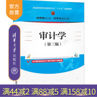 [正版]审计学(第三版) 杨明增 清华大学出版社 经济管理类审计学高等学校教材R