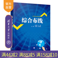 【正版】综合布线 杜思深 清华大学出版社 计算机网络布线高等学校教材R