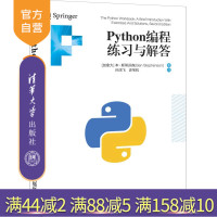 [正版]Python编程练习与解答 本·斯蒂芬森 清华大学出版社 程序设计Python编程计算机网络R