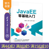 [正版] JavaEE零基础入门 史胜辉 清华大学出版社 计算机科学与技术R