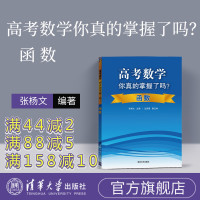 高考数学你真的掌握了吗 函数 高中数学你真的掌握了吗 高考数学你真的掌握 高考数学你掌握了吗 高中数学你掌握了吗 高中数