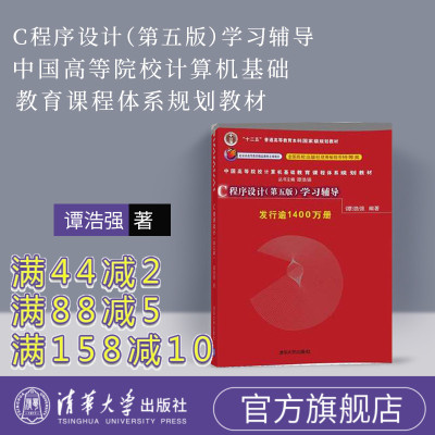 c语言程序设计 谭浩强c语言程序设计 c语言 谭浩强 c程序设计 c程序设计谭浩强 c语言谭浩强 c语言程序设计 谭浩强