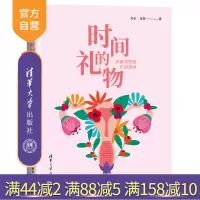 [正版] 时间的礼物:卵巢癌患者实战指南 清华大学出版社 邓永 卵巢癌科普读物百科知识R