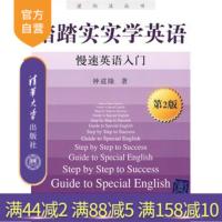 [正版] 踏踏实实学英语 第二版 慢速英语入门 逆向法丛书 英语自学入门教材 际出国旅游实用 词汇 句型 语法R