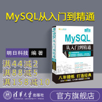 [正版] MySQL从入门到精通 明日科技mysql数据库知会书籍高性能Mysql SQL数据库入门自学教程计算机数