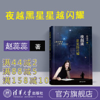 夜越黑 星星越闪耀 赵蕊蕊 夜越黑星星越闪耀 书夜越黑 永不放弃 传记 天越黑,星星越闪耀 向前一步 书籍 排球运动从入