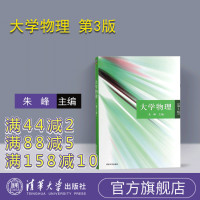 [正版] 大学物理 第3版 第三版 朱峰 清华大学出版社 肖胜利 郑好望 任文辉 齐利华 周R