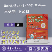 Word/Excel/PPT三合一效率手册 早做完 不加班 excel教程书 电脑文员财务会计新手零基础做表格入门 办公