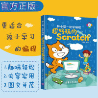 [正版]和小猫一起学编程 清华大学出版社编程超好玩的Scratch少儿趣味编程儿童编程入门 小学生趣味编程c 编程猫Sc