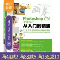 [正版] Photoshop CS6平面设计从入门到精通 配光盘 cs6平面设计 PS教程图片处理 ps视频教程R
