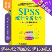 [正版]SPSS统计分析大全SPSS数据分析基础教程书籍SPSS软件应用spss统计分析与应用大全SPSS19.0统计分