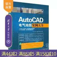 [正版] AutoCAD电气绘图实例大全 配光盘 auto cad书籍cad cam cae 绘图 制图 书籍 cad