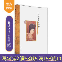 四季花与节令物 中国古人头上的一年风景 贾玺增 古典头饰风俗文化 古代女子装饰品首饰 影视戏剧古装戏化妆造型参考书 饰品