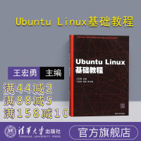 [正版] Ubuntu Linux基础教程 王宏勇 Ubuntu Linux 基础教程 清华大学出版社 计算机教材 计算